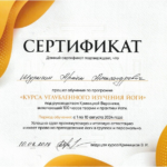 Сертификат
