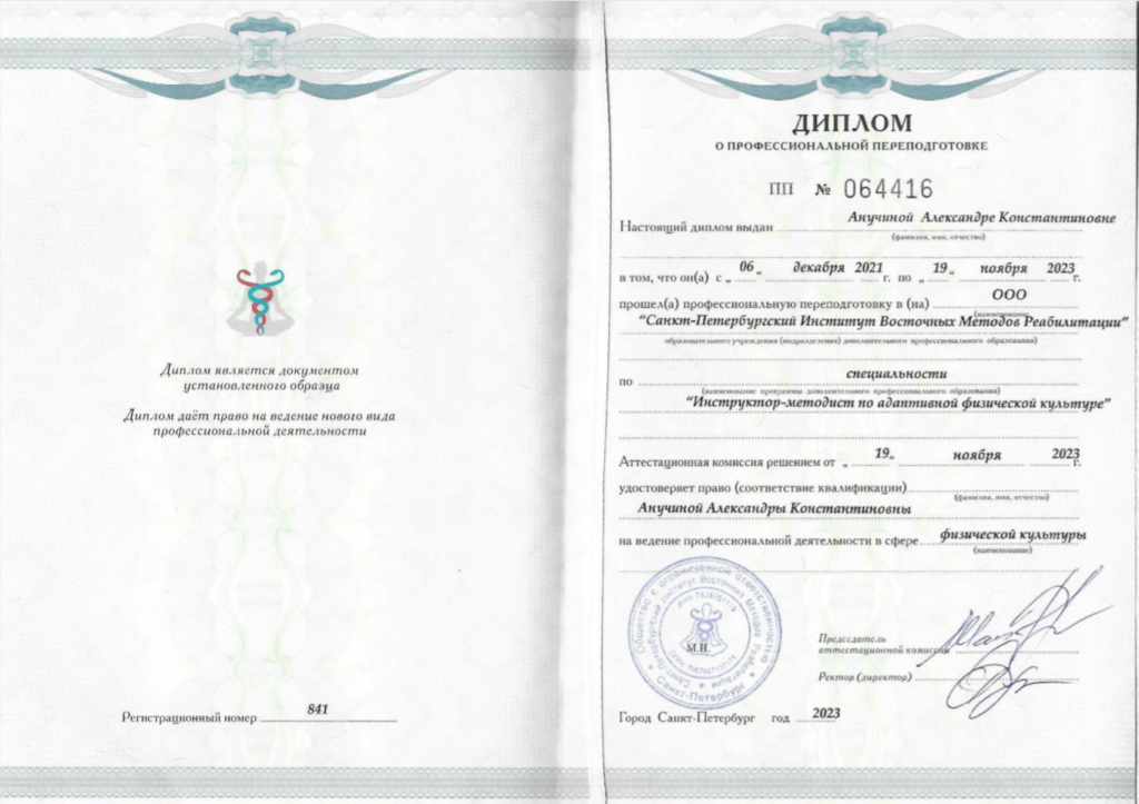 Сертификат Александра Анучина