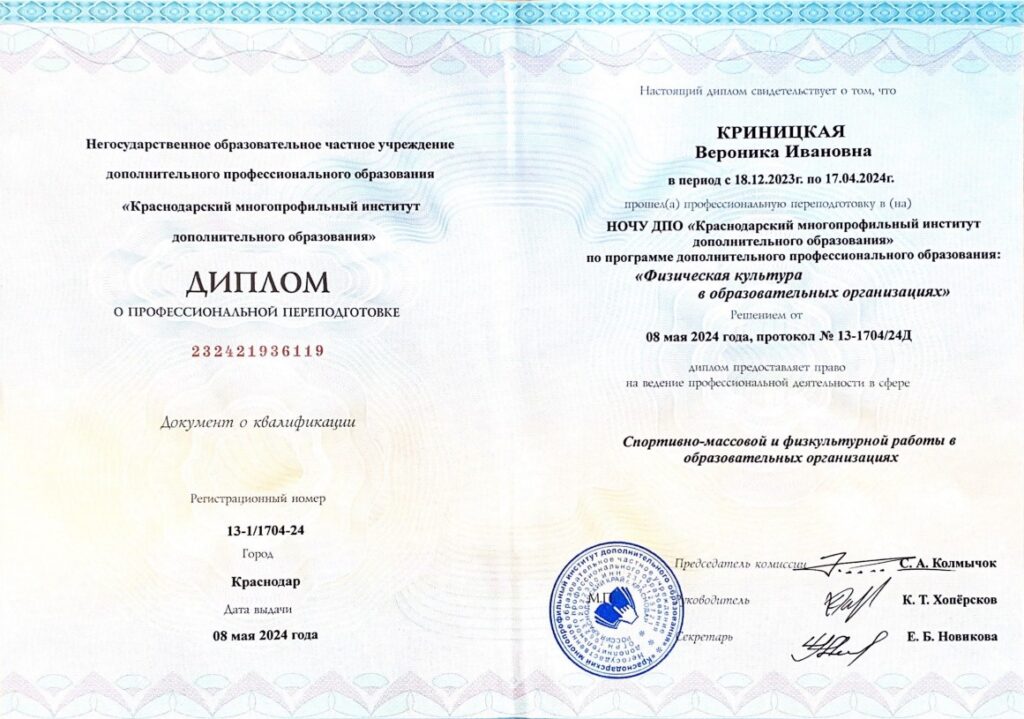 Сертификат Вероника Криницкая