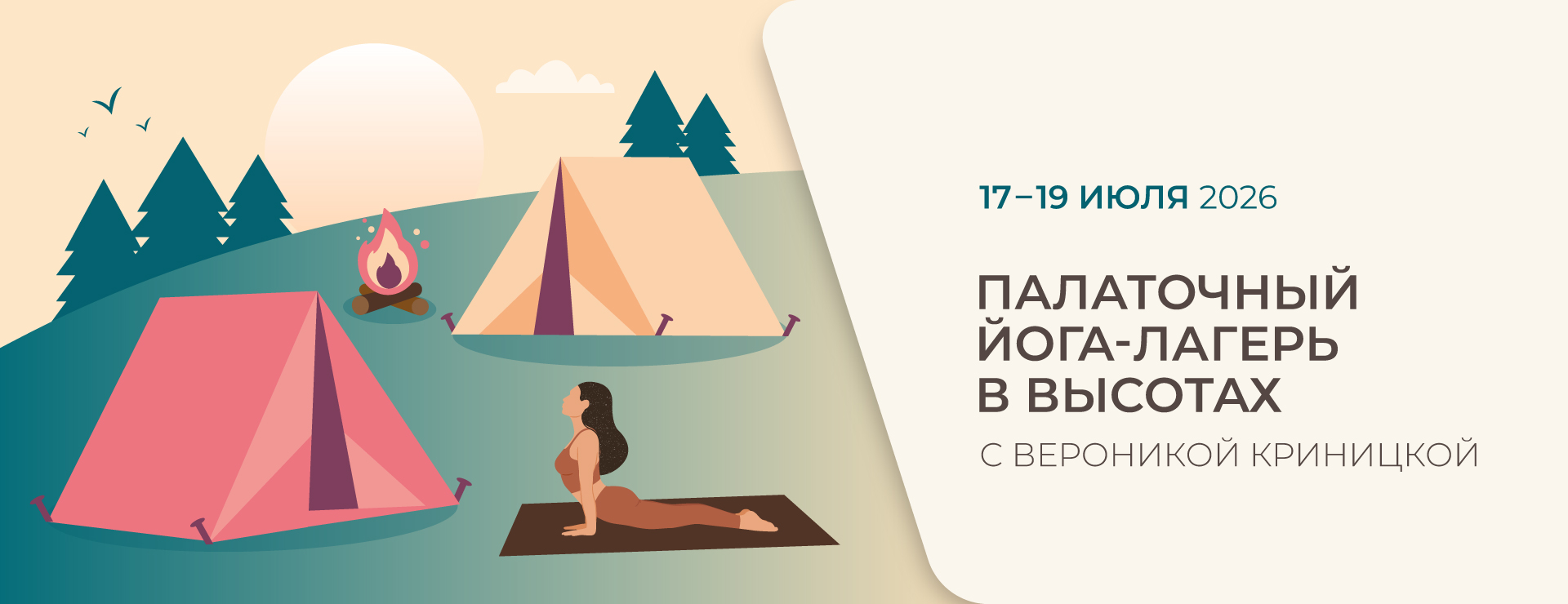 Йога в школе Мантра